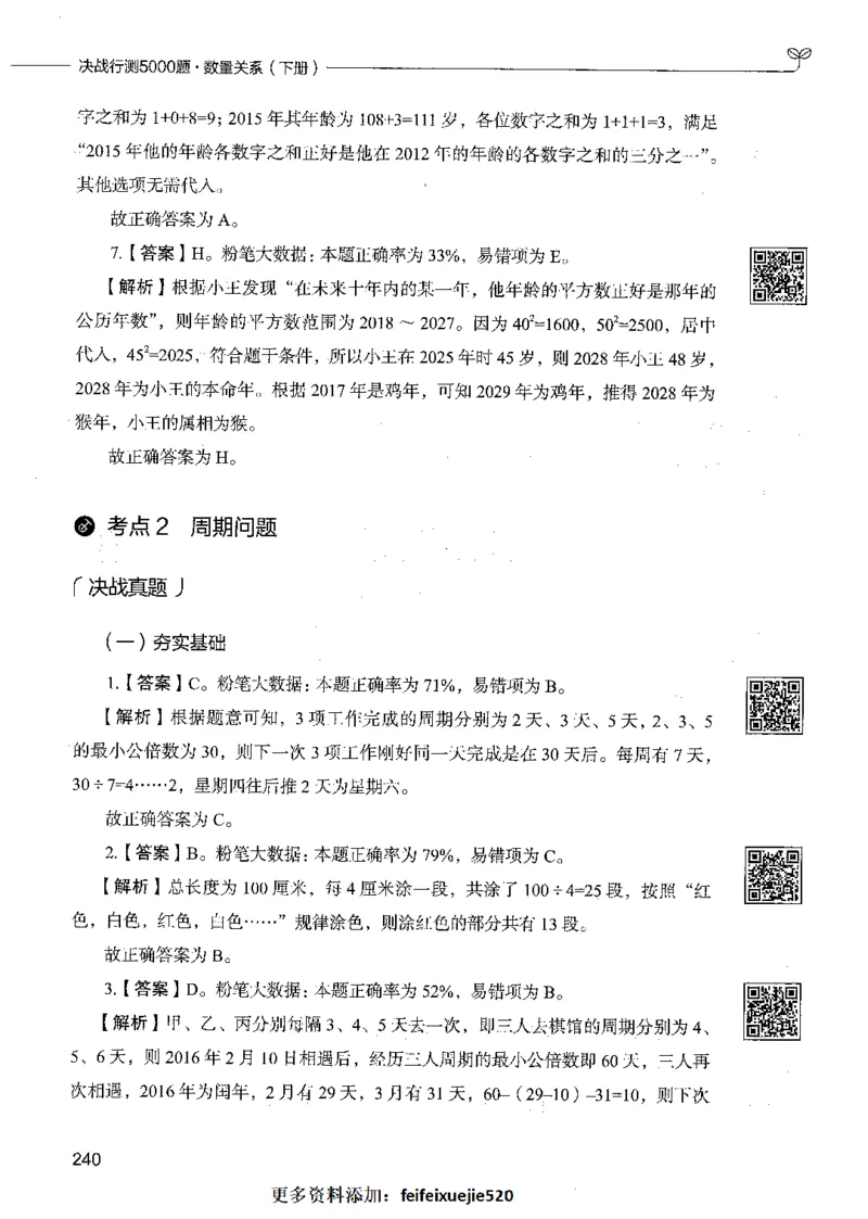08数量关系（答案）_26吉林考备考资料包_11省考刷题包_04决战行测5000题_行测5000题2021年7月版次