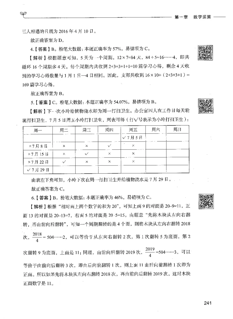 08数量关系（答案）_26吉林考备考资料包_11省考刷题包_04决战行测5000题_行测5000题2021年7月版次