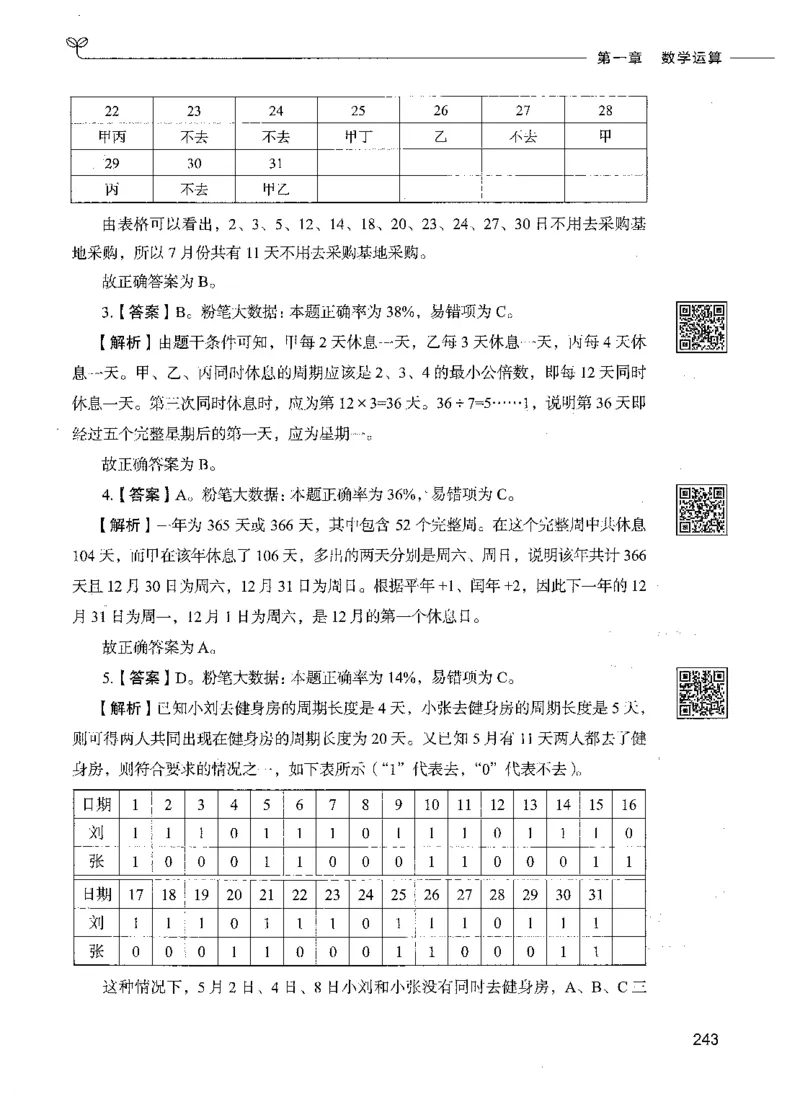 08数量关系（答案）_26吉林考备考资料包_11省考刷题包_04决战行测5000题_行测5000题2021年7月版次