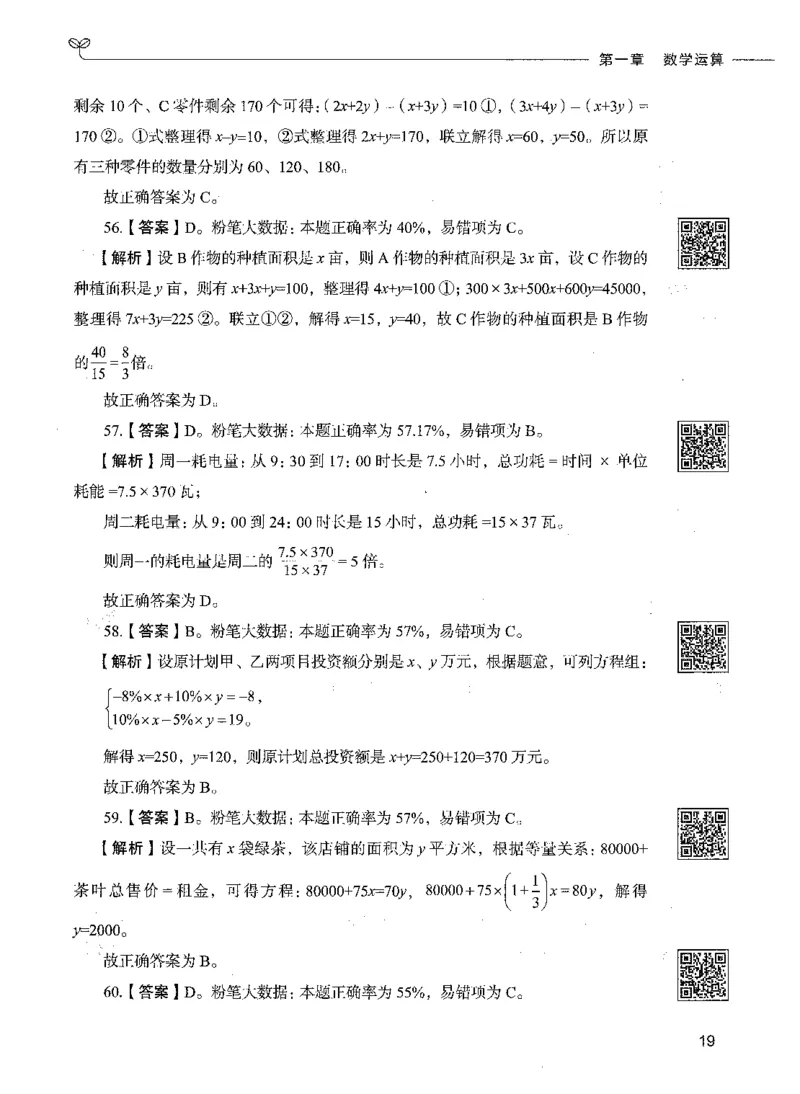 08数量关系（答案）_26吉林考备考资料包_11省考刷题包_04决战行测5000题_行测5000题2021年7月版次