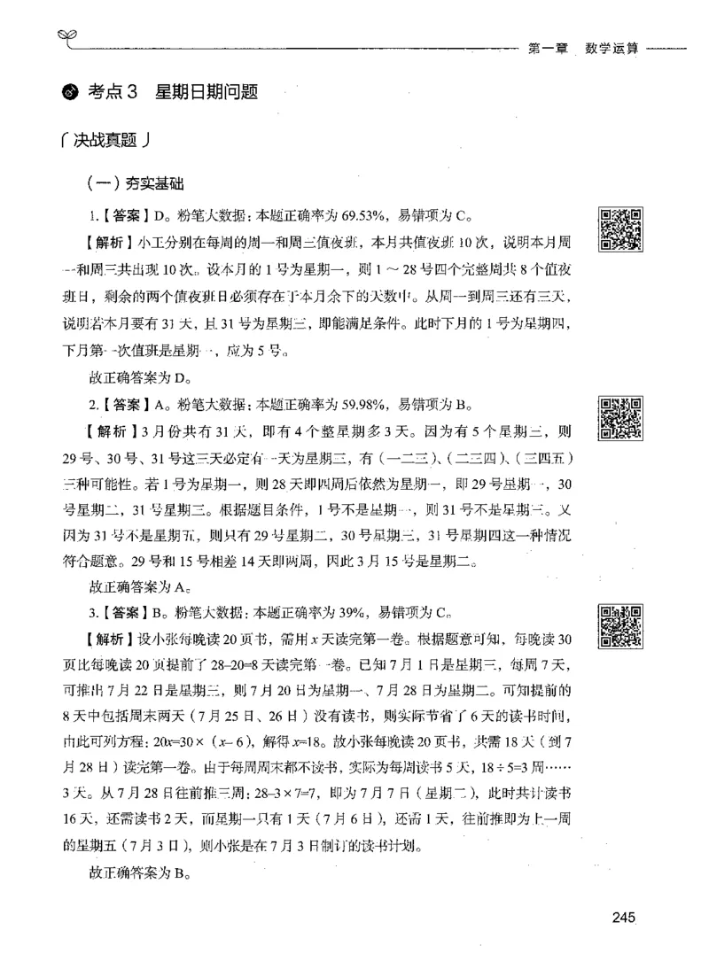08数量关系（答案）_26吉林考备考资料包_11省考刷题包_04决战行测5000题_行测5000题2021年7月版次