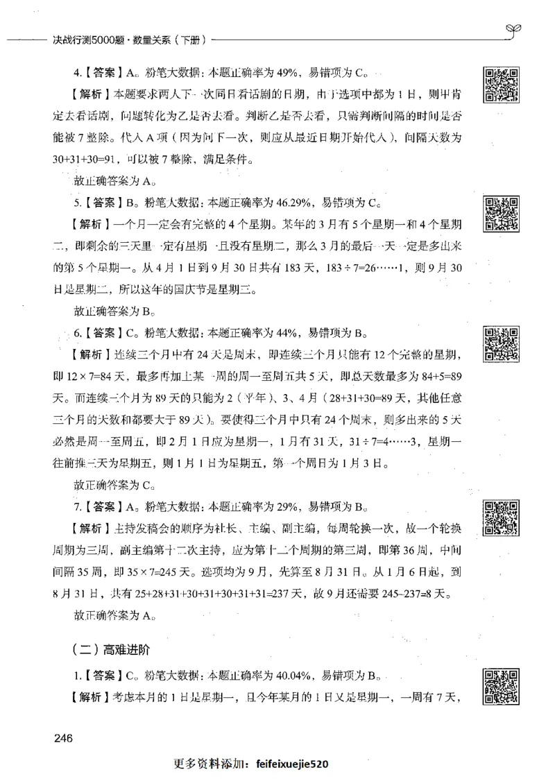 08数量关系（答案）_26吉林考备考资料包_11省考刷题包_04决战行测5000题_行测5000题2021年7月版次