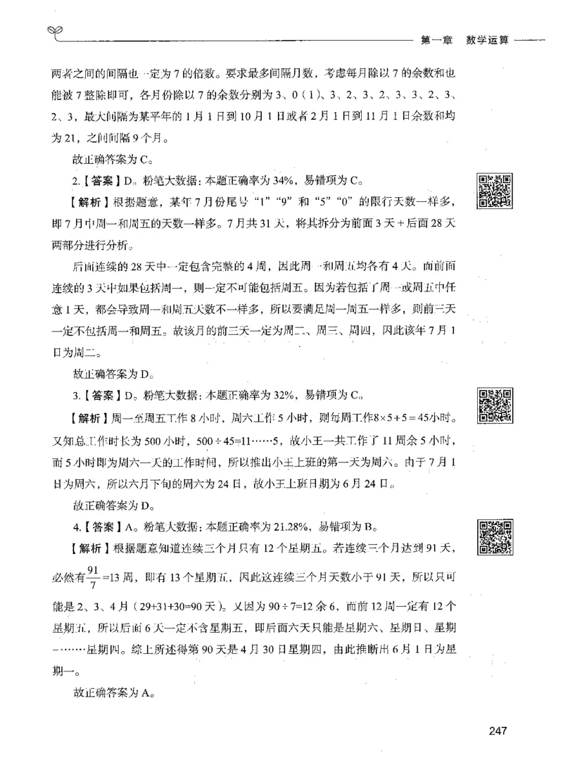 08数量关系（答案）_26吉林考备考资料包_11省考刷题包_04决战行测5000题_行测5000题2021年7月版次