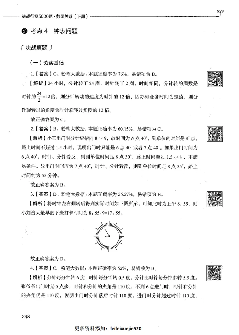 08数量关系（答案）_26吉林考备考资料包_11省考刷题包_04决战行测5000题_行测5000题2021年7月版次