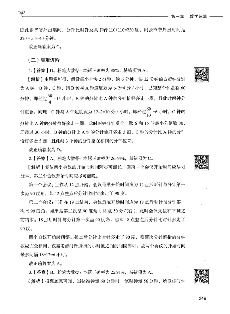 08数量关系（答案）_26吉林考备考资料包_11省考刷题包_04决战行测5000题_行测5000题2021年7月版次