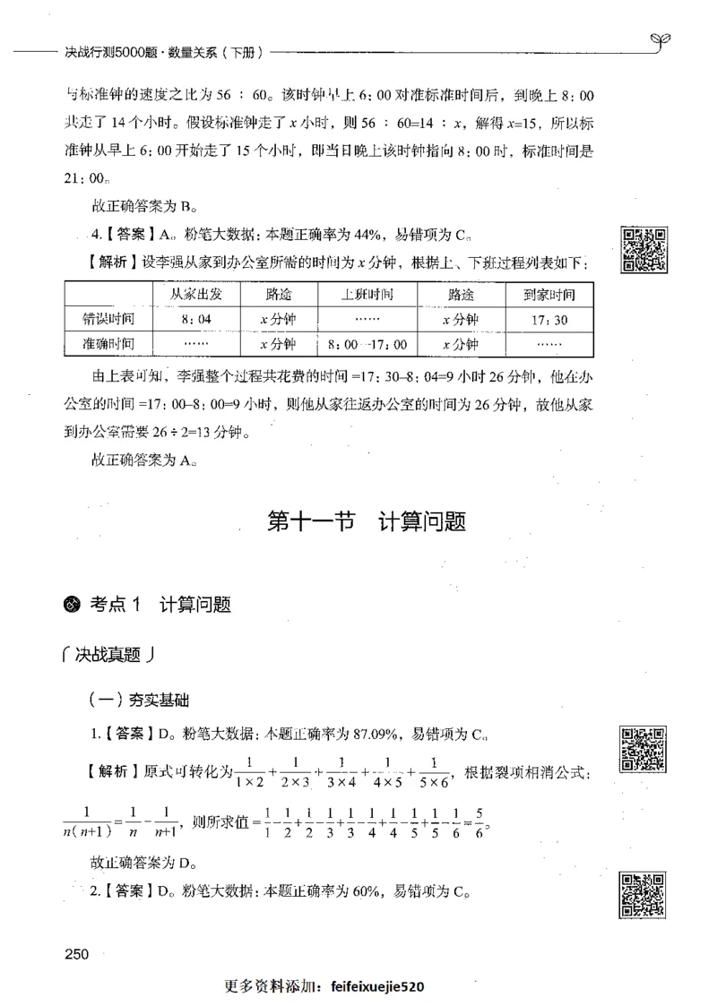 08数量关系（答案）_26吉林考备考资料包_11省考刷题包_04决战行测5000题_行测5000题2021年7月版次