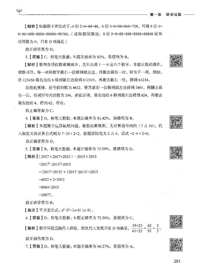 08数量关系（答案）_26吉林考备考资料包_11省考刷题包_04决战行测5000题_行测5000题2021年7月版次