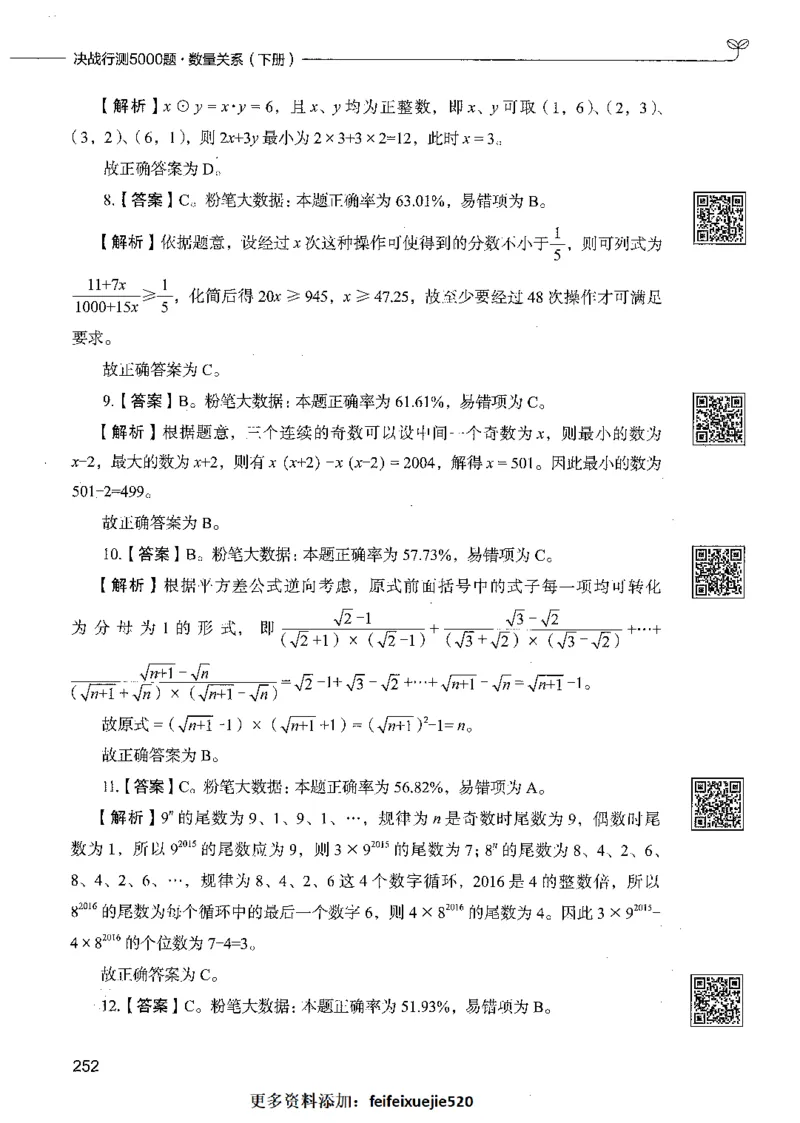 08数量关系（答案）_26吉林考备考资料包_11省考刷题包_04决战行测5000题_行测5000题2021年7月版次