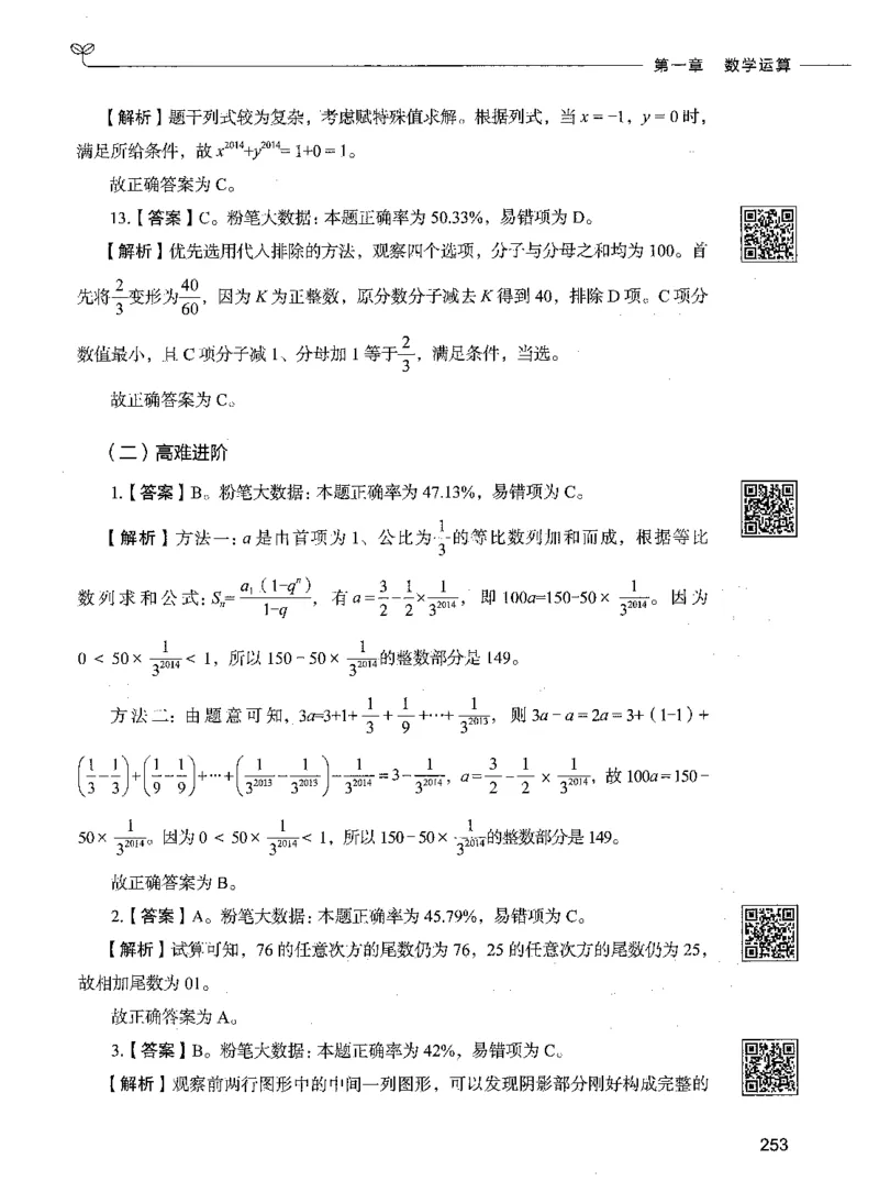 08数量关系（答案）_26吉林考备考资料包_11省考刷题包_04决战行测5000题_行测5000题2021年7月版次
