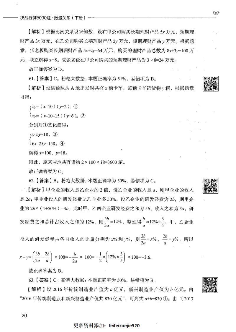 08数量关系（答案）_26吉林考备考资料包_11省考刷题包_04决战行测5000题_行测5000题2021年7月版次