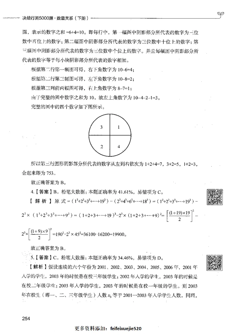 08数量关系（答案）_26吉林考备考资料包_11省考刷题包_04决战行测5000题_行测5000题2021年7月版次