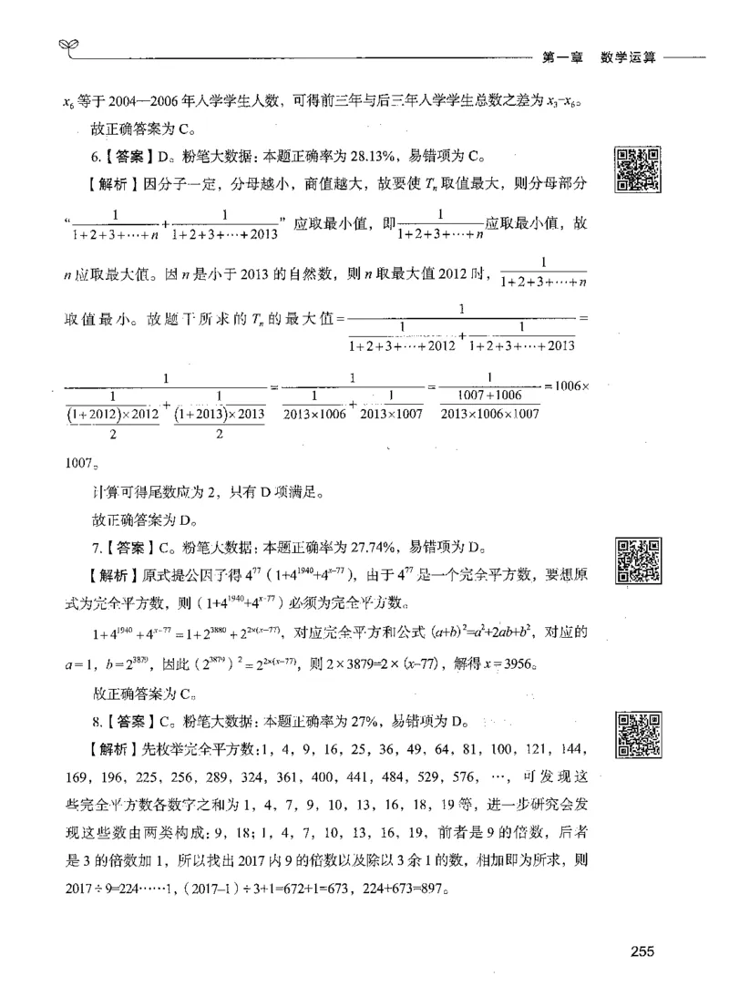 08数量关系（答案）_26吉林考备考资料包_11省考刷题包_04决战行测5000题_行测5000题2021年7月版次