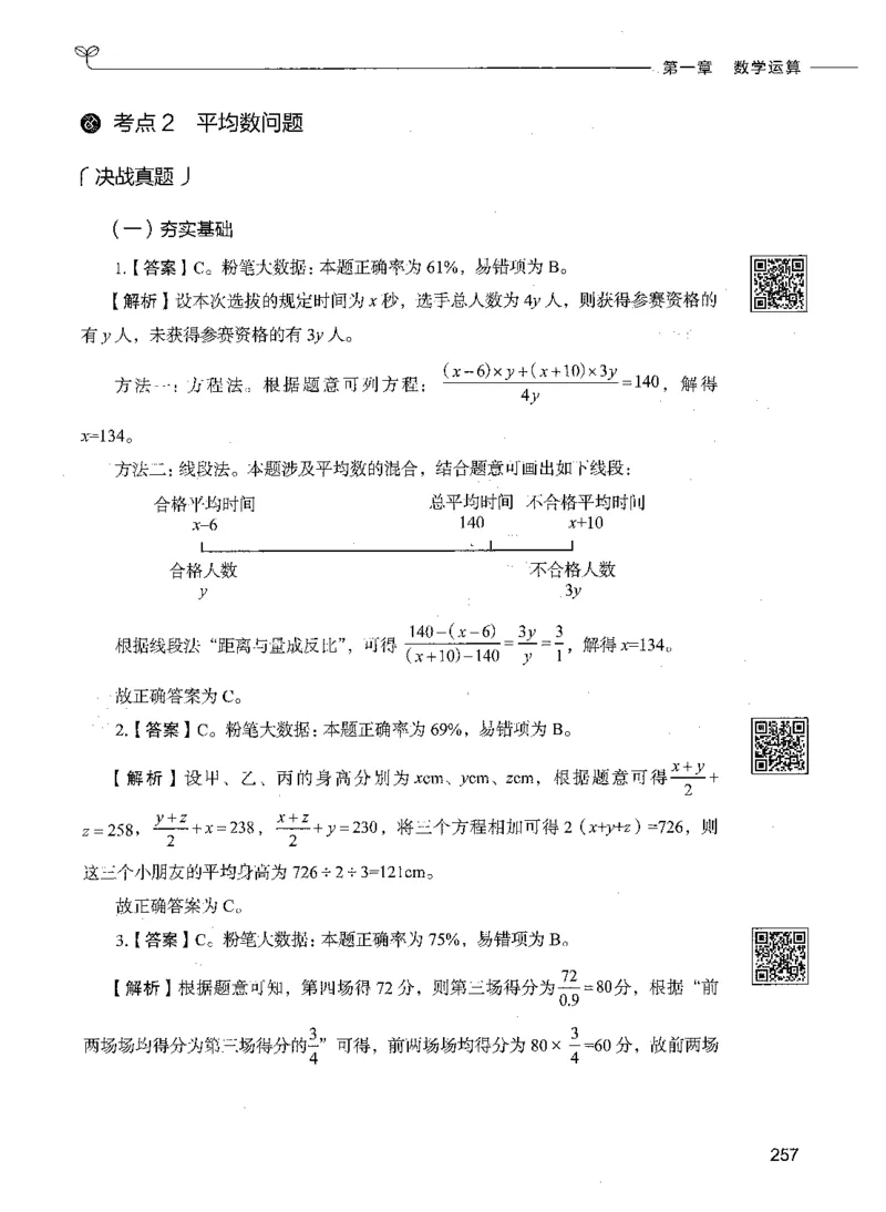 08数量关系（答案）_26吉林考备考资料包_11省考刷题包_04决战行测5000题_行测5000题2021年7月版次