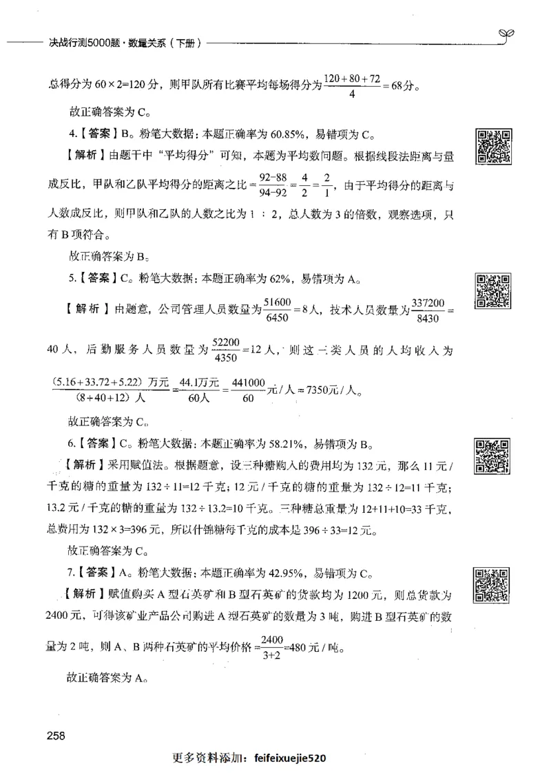 08数量关系（答案）_26吉林考备考资料包_11省考刷题包_04决战行测5000题_行测5000题2021年7月版次