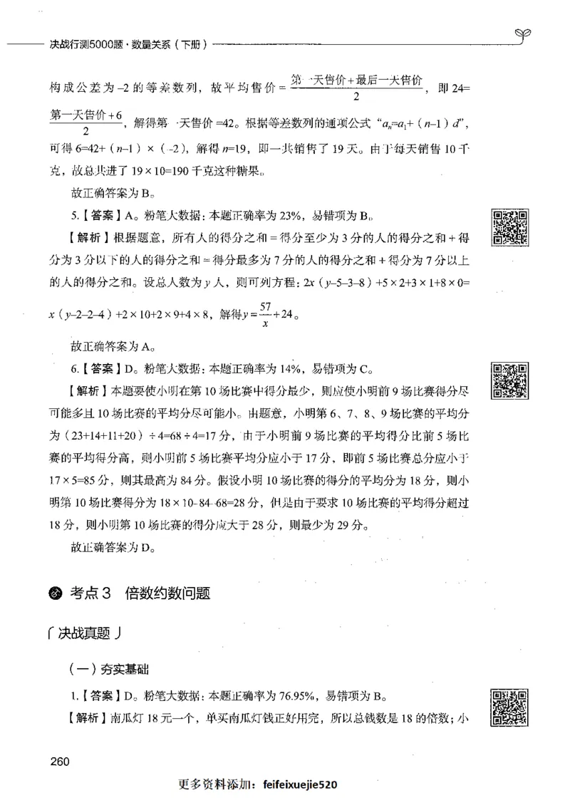 08数量关系（答案）_26吉林考备考资料包_11省考刷题包_04决战行测5000题_行测5000题2021年7月版次