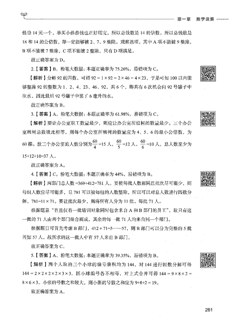 08数量关系（答案）_26吉林考备考资料包_11省考刷题包_04决战行测5000题_行测5000题2021年7月版次