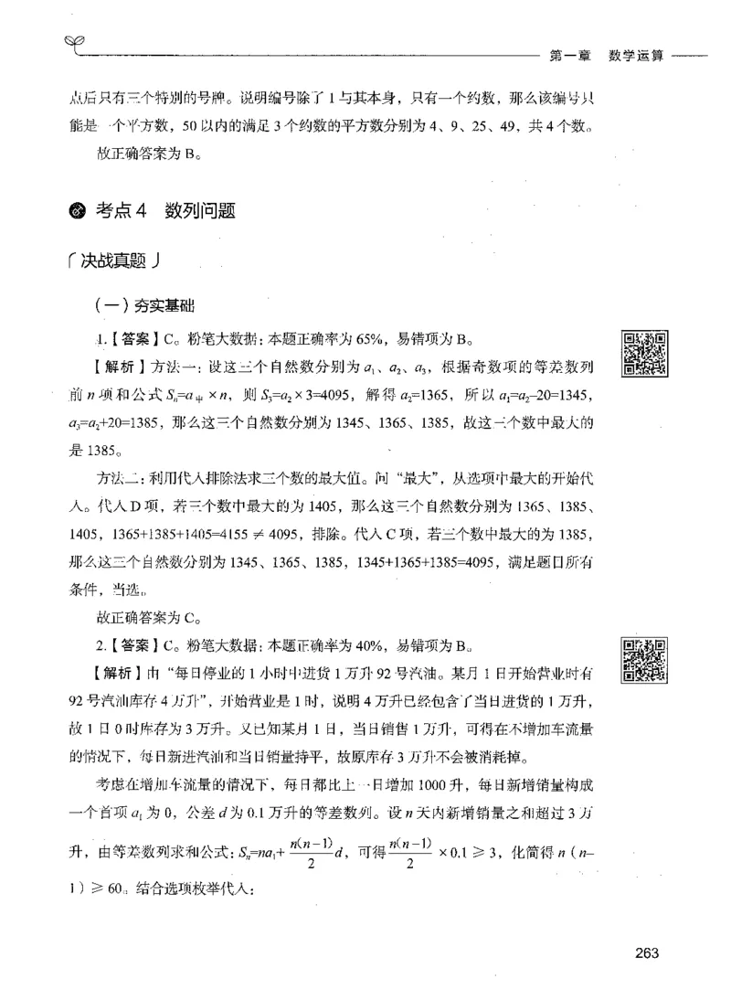 08数量关系（答案）_26吉林考备考资料包_11省考刷题包_04决战行测5000题_行测5000题2021年7月版次