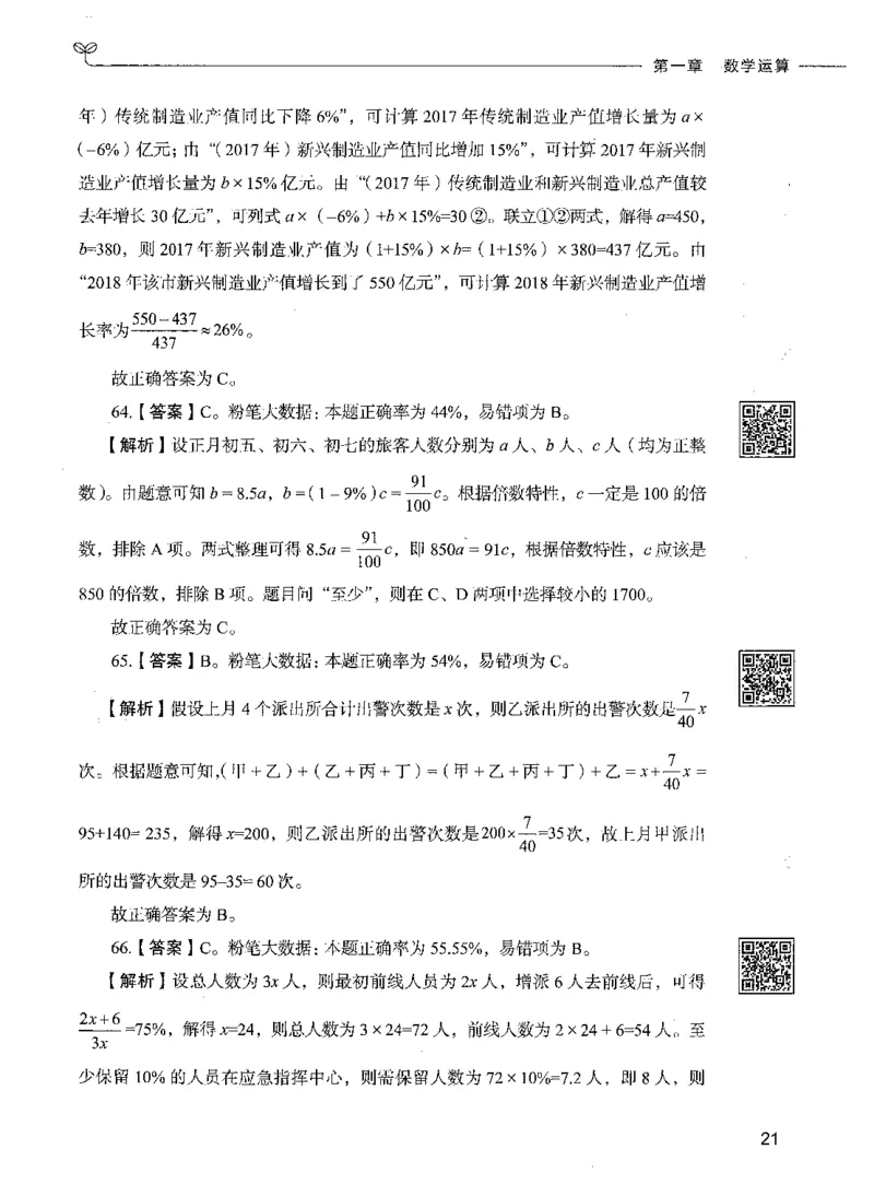 08数量关系（答案）_26吉林考备考资料包_11省考刷题包_04决战行测5000题_行测5000题2021年7月版次