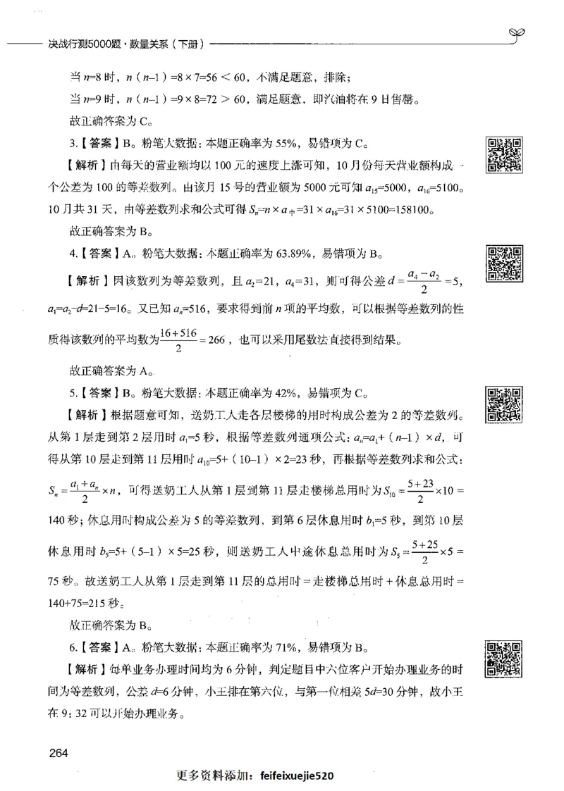 08数量关系（答案）_26吉林考备考资料包_11省考刷题包_04决战行测5000题_行测5000题2021年7月版次