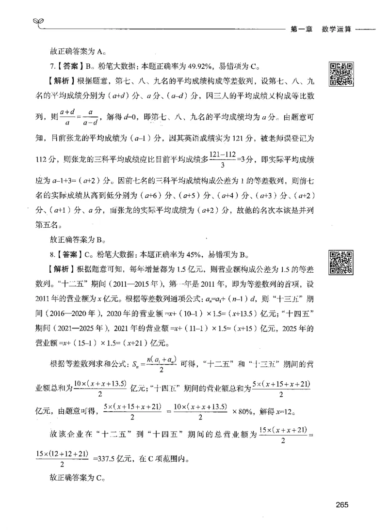 08数量关系（答案）_26吉林考备考资料包_11省考刷题包_04决战行测5000题_行测5000题2021年7月版次