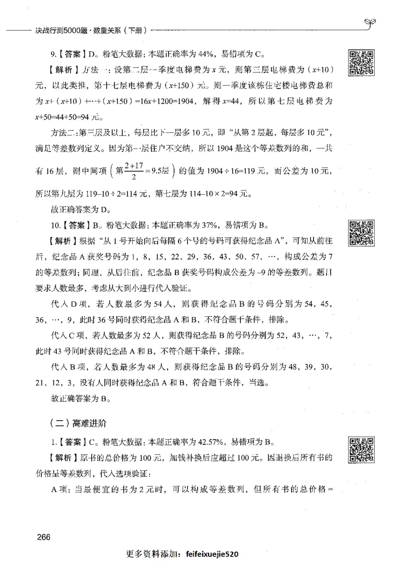 08数量关系（答案）_26吉林考备考资料包_11省考刷题包_04决战行测5000题_行测5000题2021年7月版次