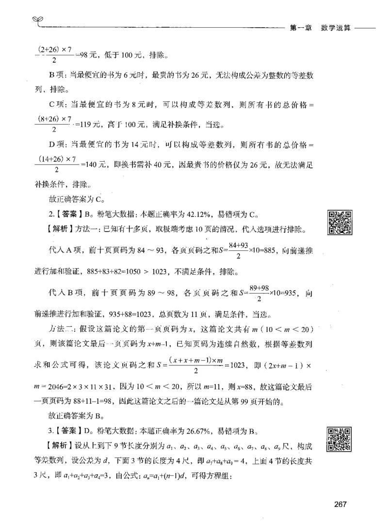 08数量关系（答案）_26吉林考备考资料包_11省考刷题包_04决战行测5000题_行测5000题2021年7月版次