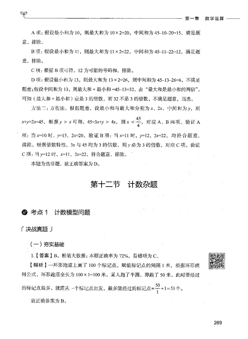 08数量关系（答案）_26吉林考备考资料包_11省考刷题包_04决战行测5000题_行测5000题2021年7月版次