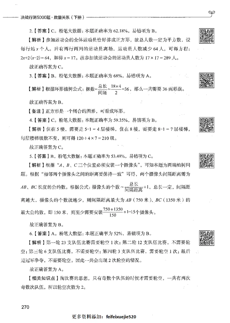 08数量关系（答案）_26吉林考备考资料包_11省考刷题包_04决战行测5000题_行测5000题2021年7月版次
