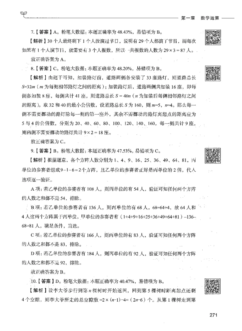 08数量关系（答案）_26吉林考备考资料包_11省考刷题包_04决战行测5000题_行测5000题2021年7月版次