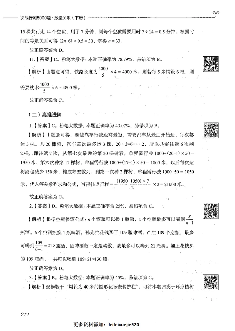 08数量关系（答案）_26吉林考备考资料包_11省考刷题包_04决战行测5000题_行测5000题2021年7月版次