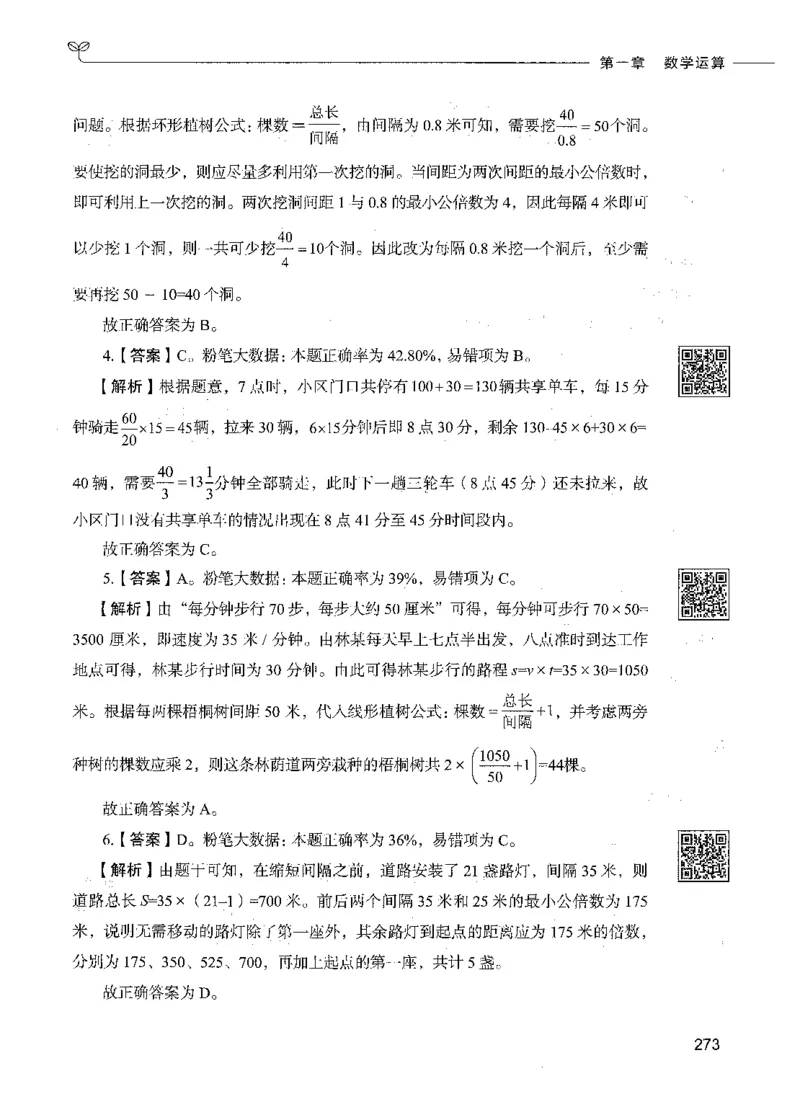 08数量关系（答案）_26吉林考备考资料包_11省考刷题包_04决战行测5000题_行测5000题2021年7月版次