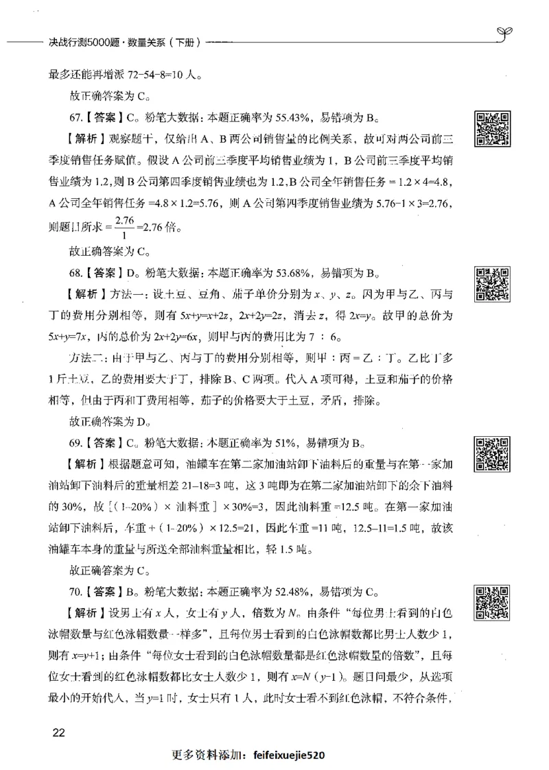 08数量关系（答案）_26吉林考备考资料包_11省考刷题包_04决战行测5000题_行测5000题2021年7月版次