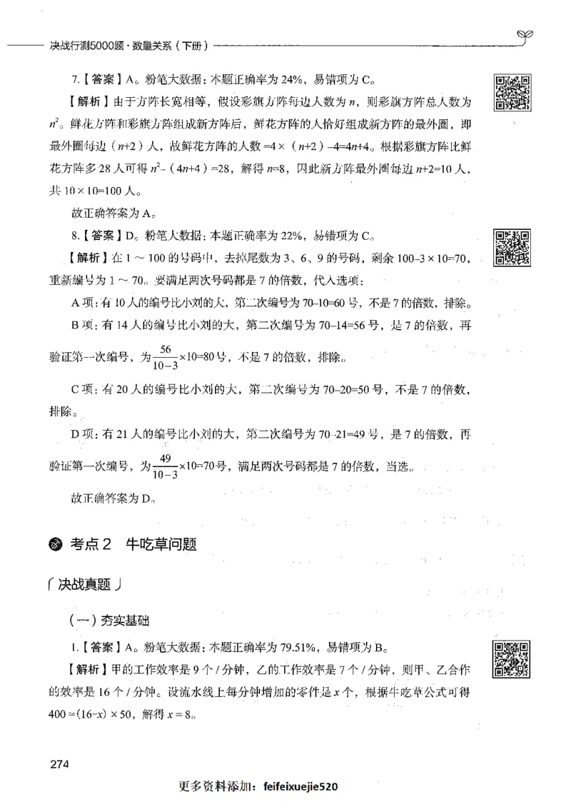 08数量关系（答案）_26吉林考备考资料包_11省考刷题包_04决战行测5000题_行测5000题2021年7月版次