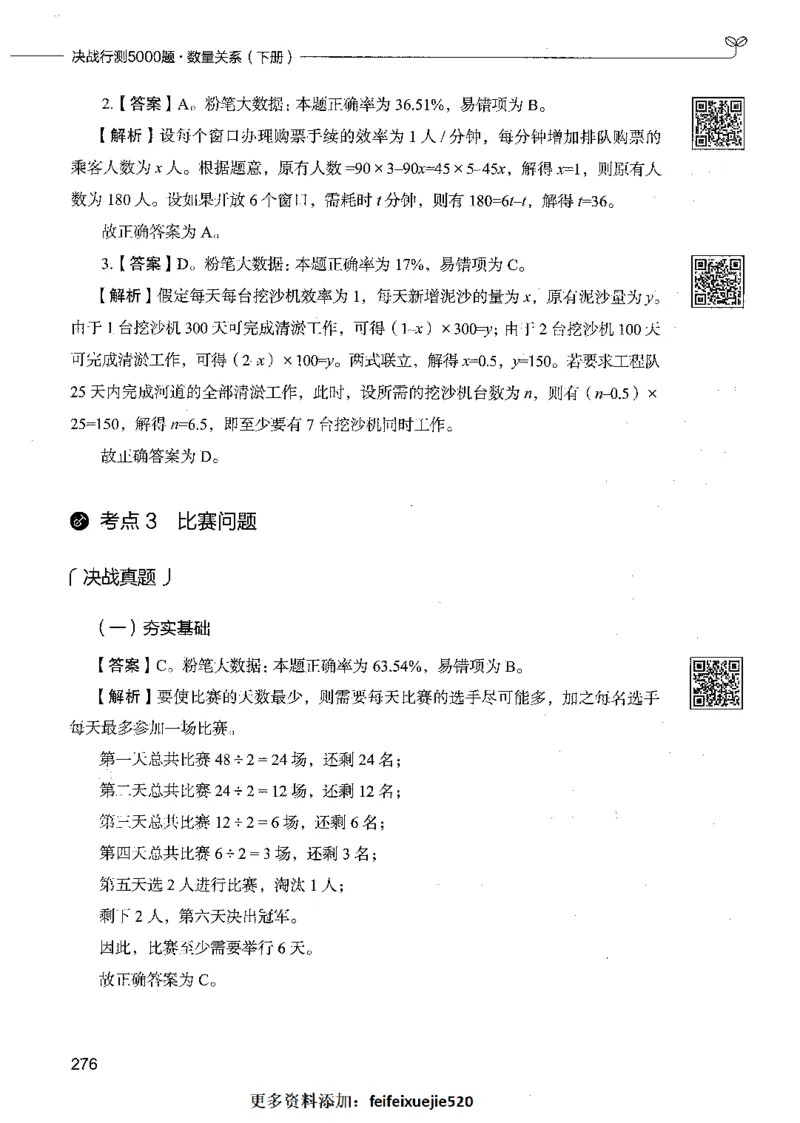 08数量关系（答案）_26吉林考备考资料包_11省考刷题包_04决战行测5000题_行测5000题2021年7月版次
