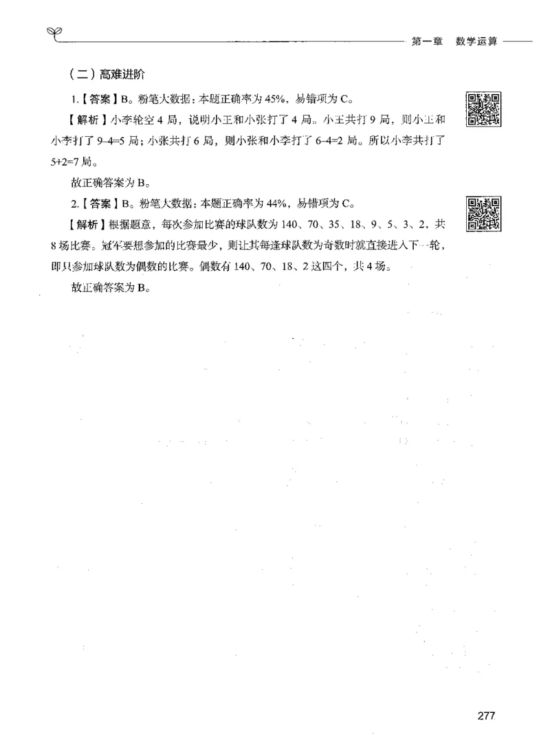 08数量关系（答案）_26吉林考备考资料包_11省考刷题包_04决战行测5000题_行测5000题2021年7月版次
