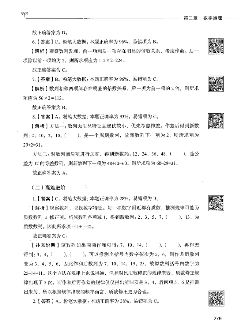 08数量关系（答案）_26吉林考备考资料包_11省考刷题包_04决战行测5000题_行测5000题2021年7月版次