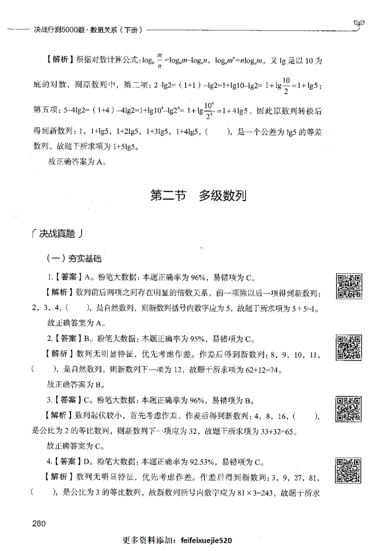 08数量关系（答案）_26吉林考备考资料包_11省考刷题包_04决战行测5000题_行测5000题2021年7月版次