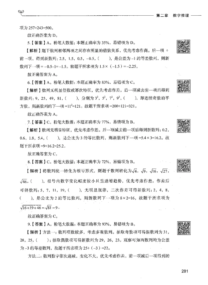 08数量关系（答案）_26吉林考备考资料包_11省考刷题包_04决战行测5000题_行测5000题2021年7月版次