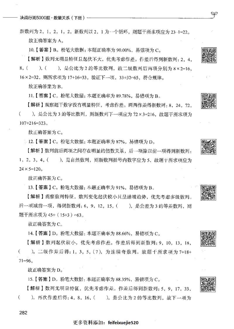 08数量关系（答案）_26吉林考备考资料包_11省考刷题包_04决战行测5000题_行测5000题2021年7月版次