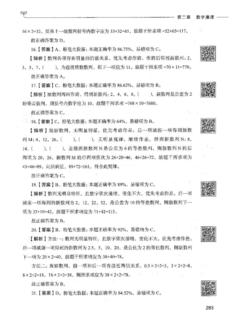 08数量关系（答案）_26吉林考备考资料包_11省考刷题包_04决战行测5000题_行测5000题2021年7月版次