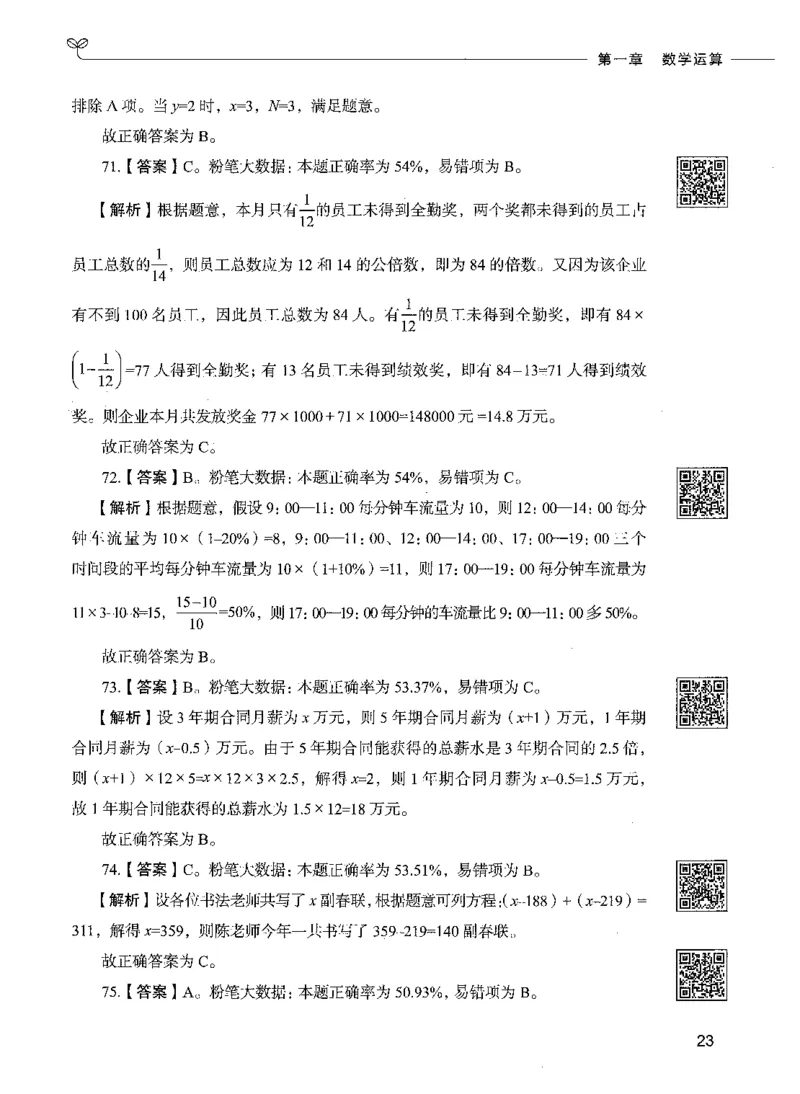 08数量关系（答案）_26吉林考备考资料包_11省考刷题包_04决战行测5000题_行测5000题2021年7月版次