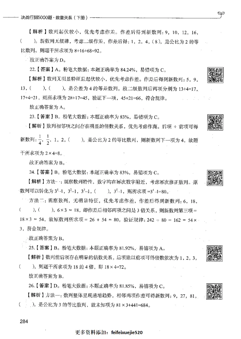 08数量关系（答案）_26吉林考备考资料包_11省考刷题包_04决战行测5000题_行测5000题2021年7月版次
