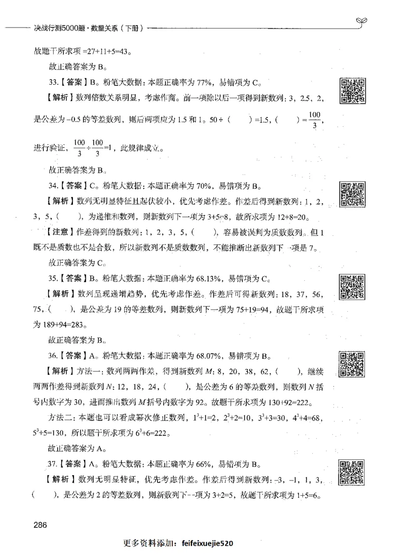 08数量关系（答案）_26吉林考备考资料包_11省考刷题包_04决战行测5000题_行测5000题2021年7月版次