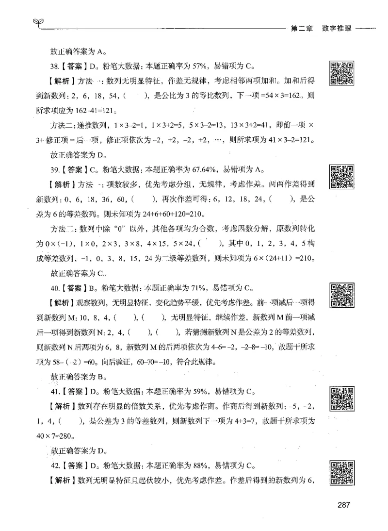 08数量关系（答案）_26吉林考备考资料包_11省考刷题包_04决战行测5000题_行测5000题2021年7月版次