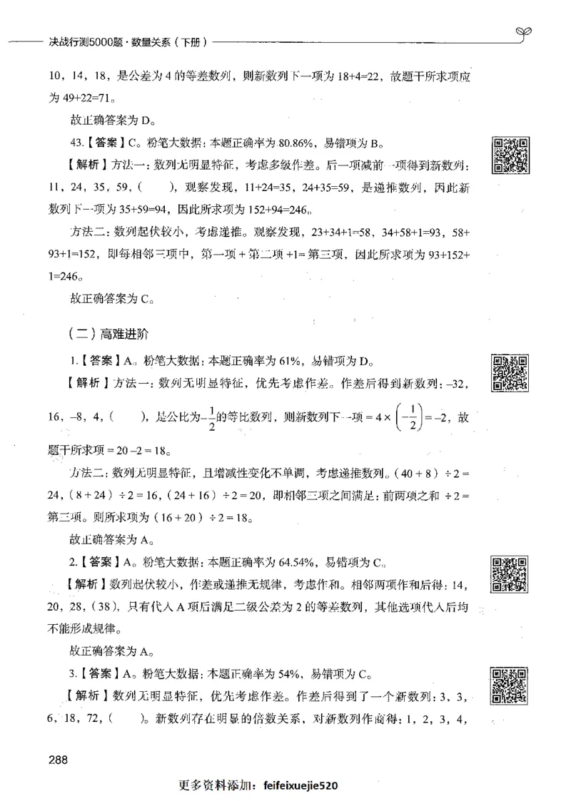 08数量关系（答案）_26吉林考备考资料包_11省考刷题包_04决战行测5000题_行测5000题2021年7月版次