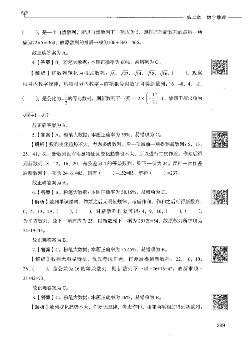 08数量关系（答案）_26吉林考备考资料包_11省考刷题包_04决战行测5000题_行测5000题2021年7月版次