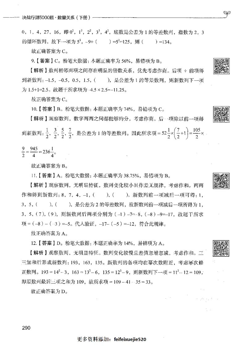 08数量关系（答案）_26吉林考备考资料包_11省考刷题包_04决战行测5000题_行测5000题2021年7月版次