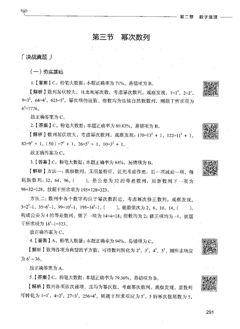 08数量关系（答案）_26吉林考备考资料包_11省考刷题包_04决战行测5000题_行测5000题2021年7月版次