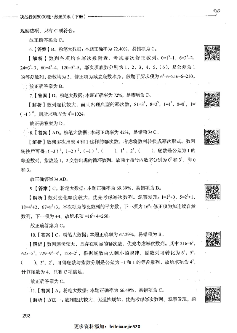 08数量关系（答案）_26吉林考备考资料包_11省考刷题包_04决战行测5000题_行测5000题2021年7月版次