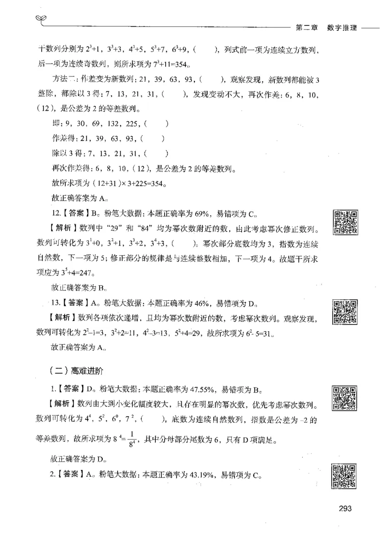 08数量关系（答案）_26吉林考备考资料包_11省考刷题包_04决战行测5000题_行测5000题2021年7月版次
